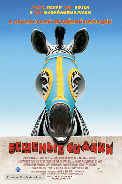 Racing Stripes - Russian Movie Poster