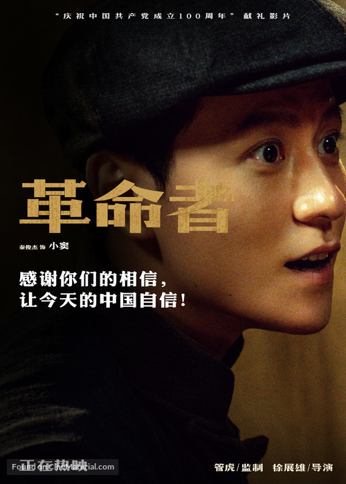 Ge Ming Zhe - Chinese Movie Poster
