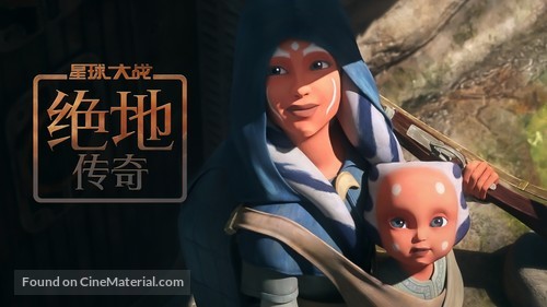 &quot;Tales of the Jedi&quot; - Chinese Movie Poster