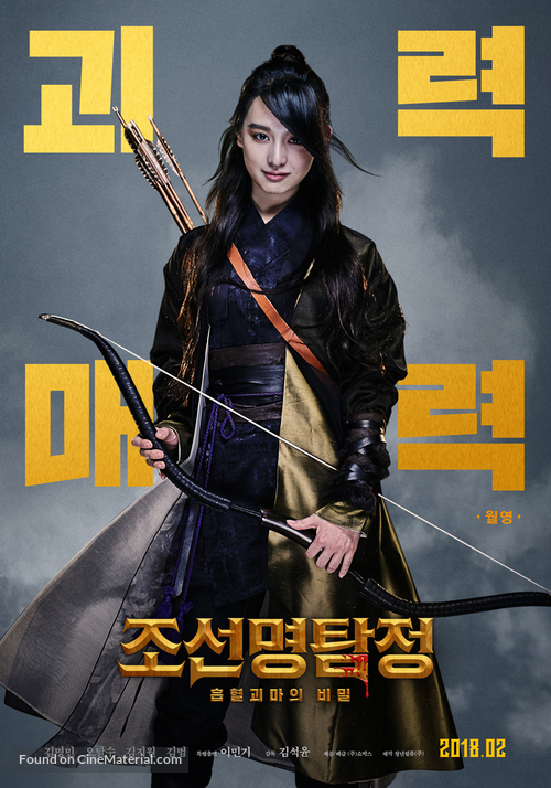 Detective K: 3 - South Korean Movie Poster