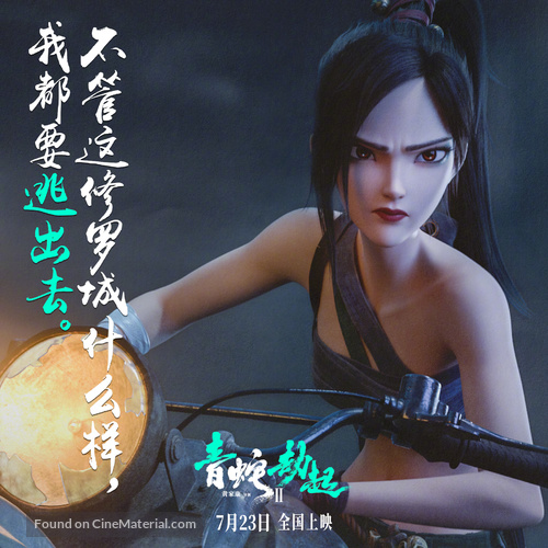 Bai She 2: Qing She jie qi - Chinese Movie Poster