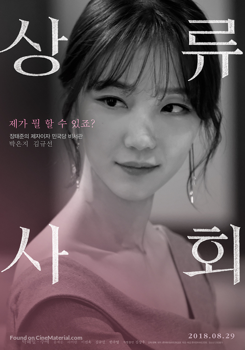 High Society - South Korean Movie Poster