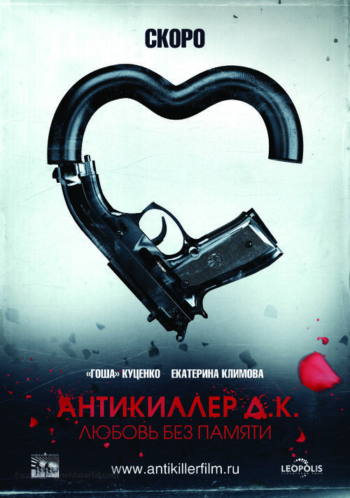 Antikiller D.K: Lyubov bez pamyati - Russian Movie Poster