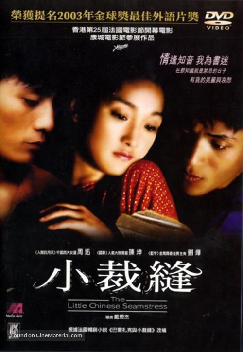 Xiao cai feng - Hong Kong DVD movie cover