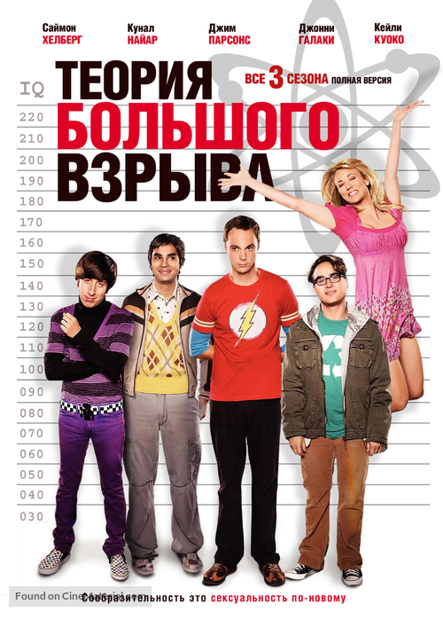 &quot;The Big Bang Theory&quot; - Russian DVD movie cover