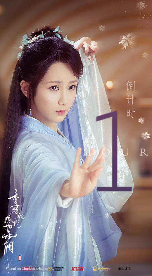 &quot;Ashes of Love&quot; - Chinese Movie Poster