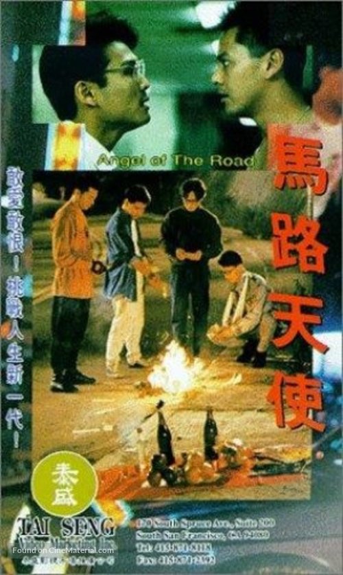 Mu lu tian shi - Hong Kong Movie Cover
