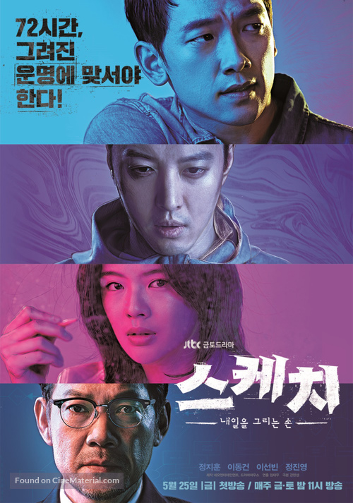 &quot;Seukechi&quot; - South Korean Movie Poster