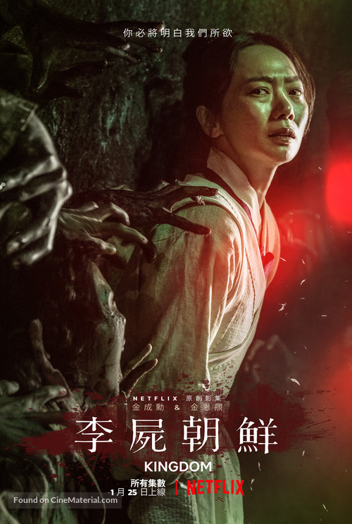 &quot;Kingdom&quot; - Taiwanese Movie Poster