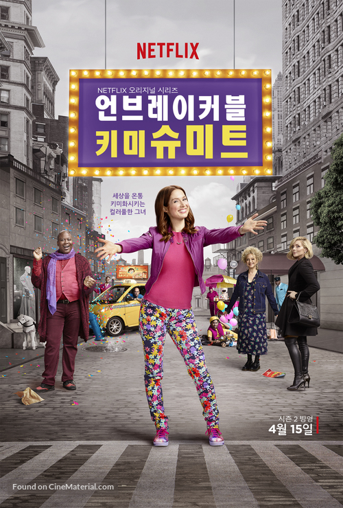 &quot;Unbreakable Kimmy Schmidt&quot; - South Korean Movie Poster