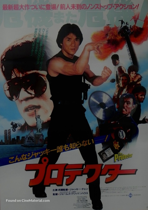 The Protector - Japanese Movie Poster