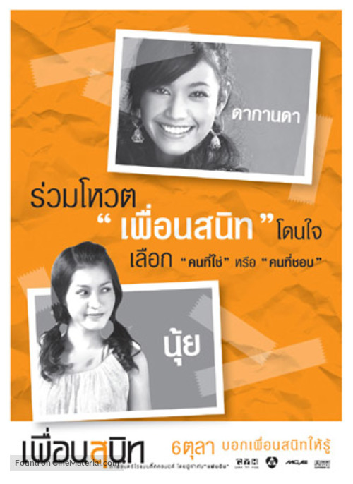 Pheuan sanit - Thai Movie Poster