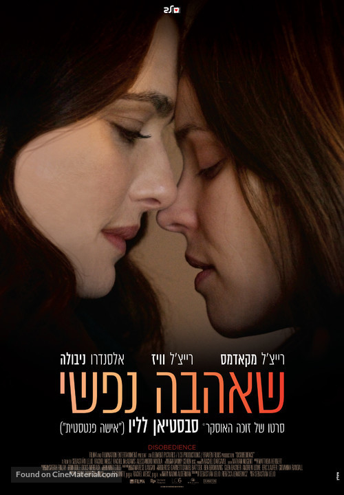 Disobedience - Israeli Movie Poster