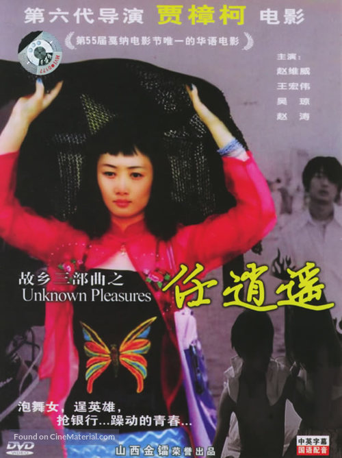 Ren xiao yao - Chinese DVD movie cover