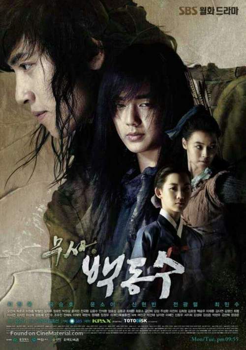 &quot;Warrior Baek Dong-soo&quot; - South Korean Movie Poster