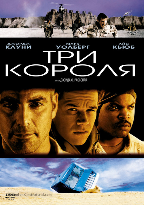 Three Kings - Russian Movie Cover