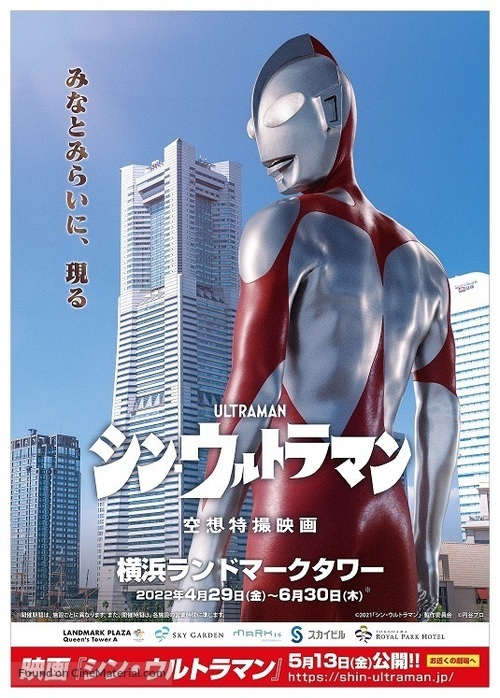 Shin Ultraman - Japanese Movie Poster