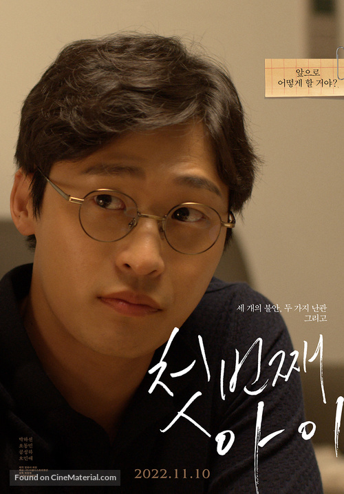 First Child - South Korean Movie Poster