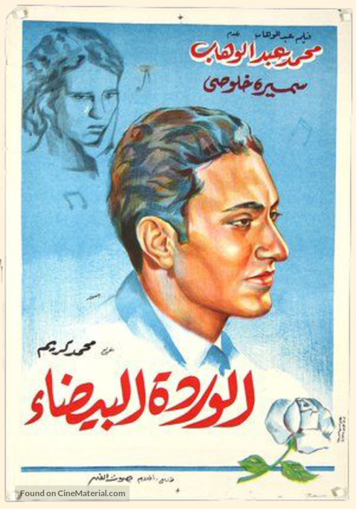 El warda el baida - Egyptian Movie Poster