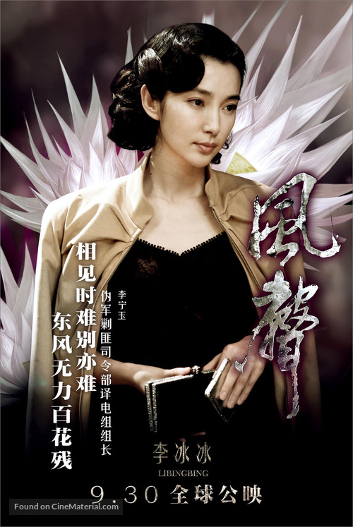 Feng sheng - Chinese Movie Poster