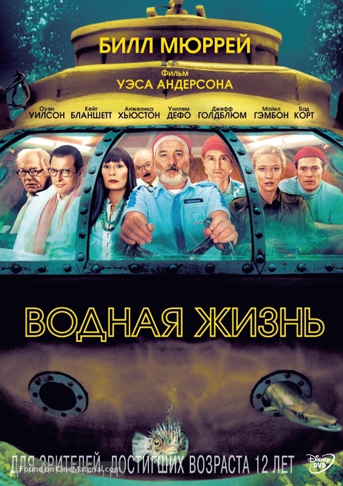 The Life Aquatic with Steve Zissou - Russian DVD movie cover