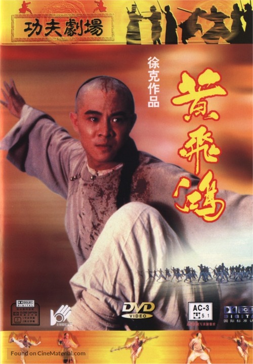 Wong Fei Hung - Hong Kong DVD movie cover