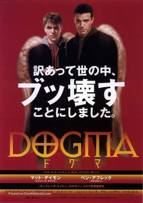 Dogma - Japanese Movie Poster