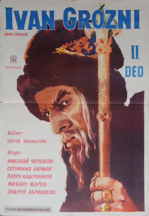 Ivan Groznyy II: Boyarsky zagovor - Yugoslav Movie Poster
