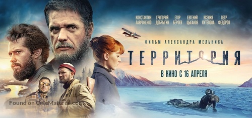 Territoriya - Russian Movie Poster