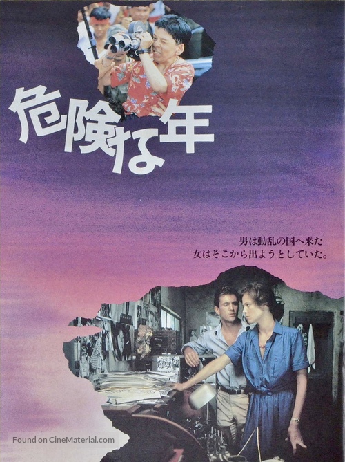 The Year of Living Dangerously - Japanese Movie Poster