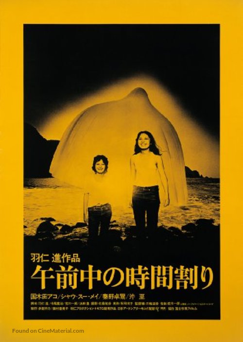 Gozenchu no jikanwari - Japanese DVD movie cover