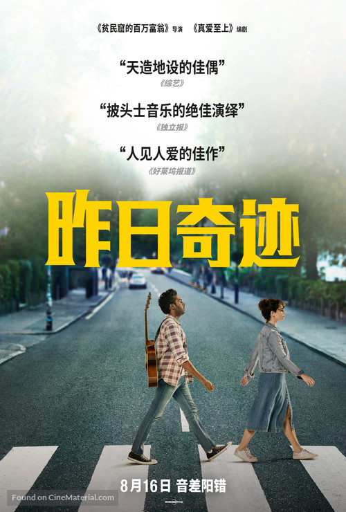 Yesterday - Chinese Movie Poster