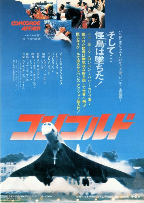Concorde Affaire &#039;79 - Japanese Movie Poster