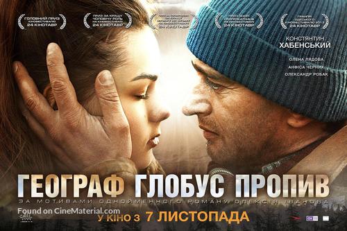 Geograf globus propil - Ukrainian Movie Poster