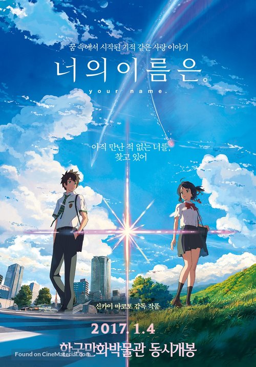 Kimi no na wa. - South Korean Movie Poster