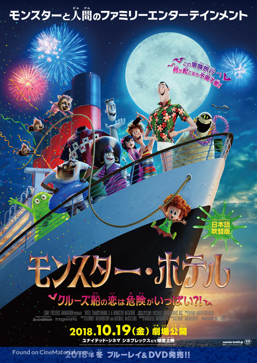 Hotel Transylvania 3: Summer Vacation - Japanese Movie Poster