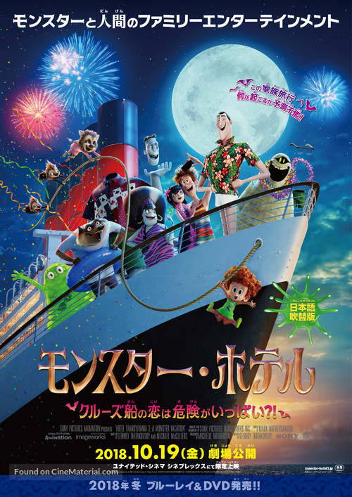 Hotel Transylvania 3: Summer Vacation - Japanese Movie Poster