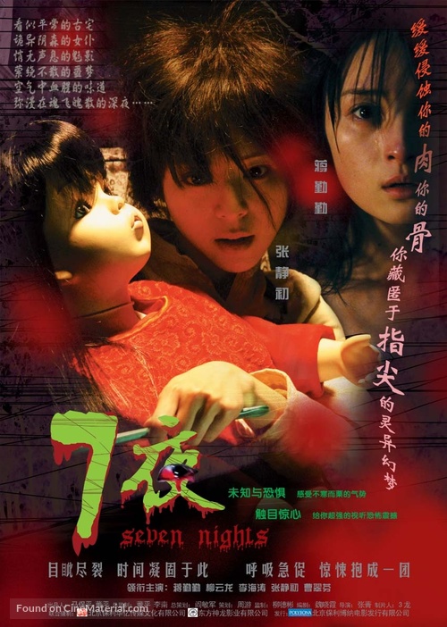 Seven Nights - Chinese poster