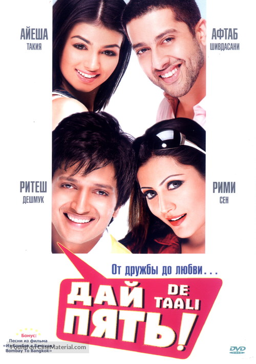 De Taali - Russian DVD movie cover