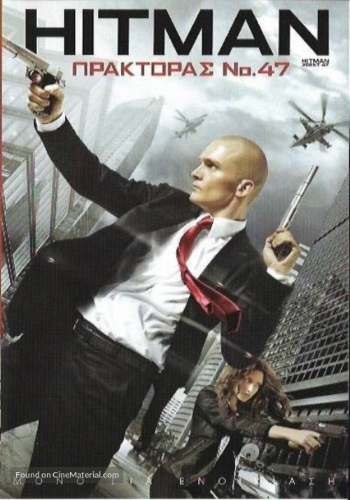 Hitman: Agent 47 - Greek Movie Cover