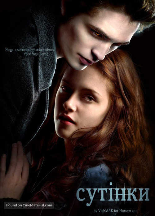 Twilight - Ukrainian Movie Poster