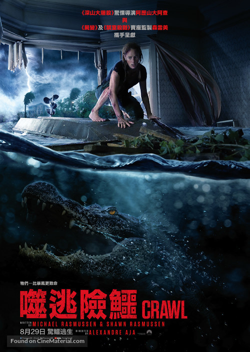 Crawl - Hong Kong Movie Poster