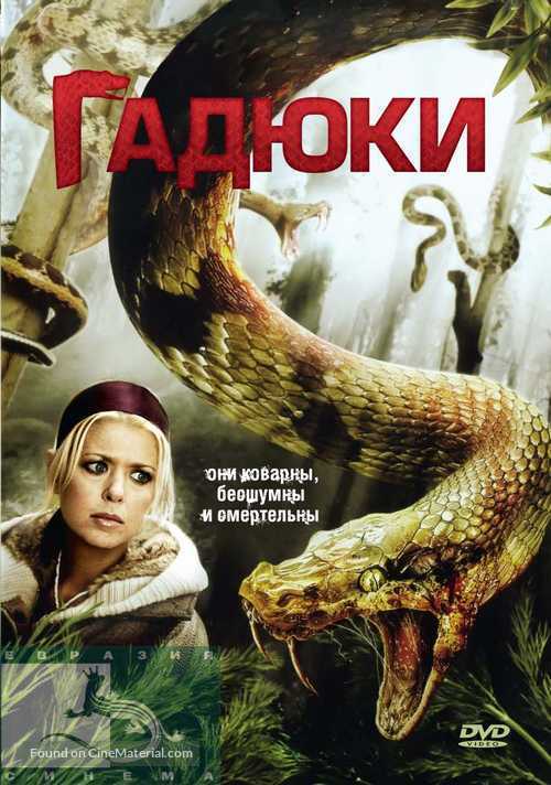 Vipers - Russian DVD movie cover