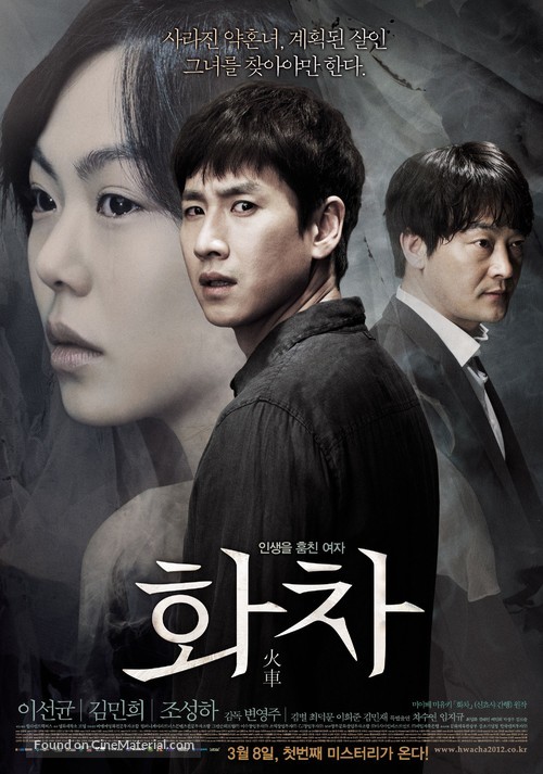 Hoa-cha - South Korean Movie Poster