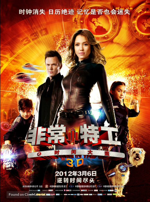 Spy Kids: All the Time in the World in 4D - Chinese Movie Poster