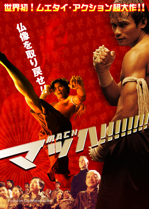 Ong-bak - Japanese Movie Poster