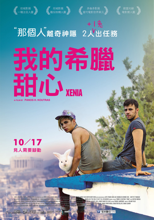 Xenia - Taiwanese Movie Poster