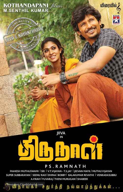 Thirunaal - Indian Movie Poster