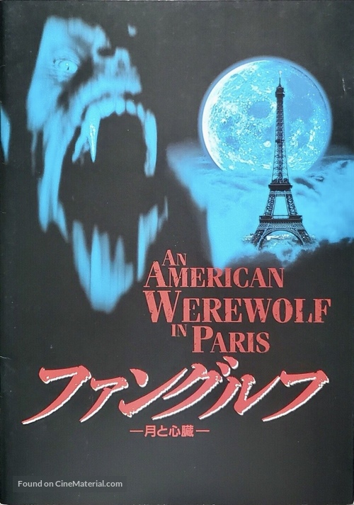 An American Werewolf in Paris - Japanese Movie Cover