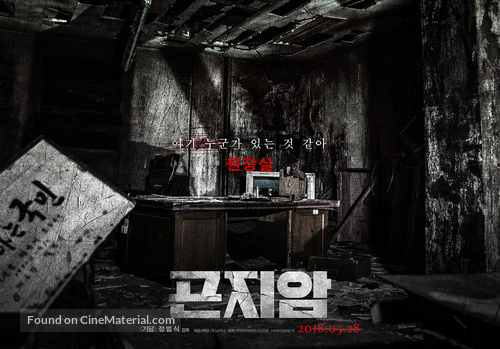 Gonjiam: Haunted Asylum South Korean movie poster